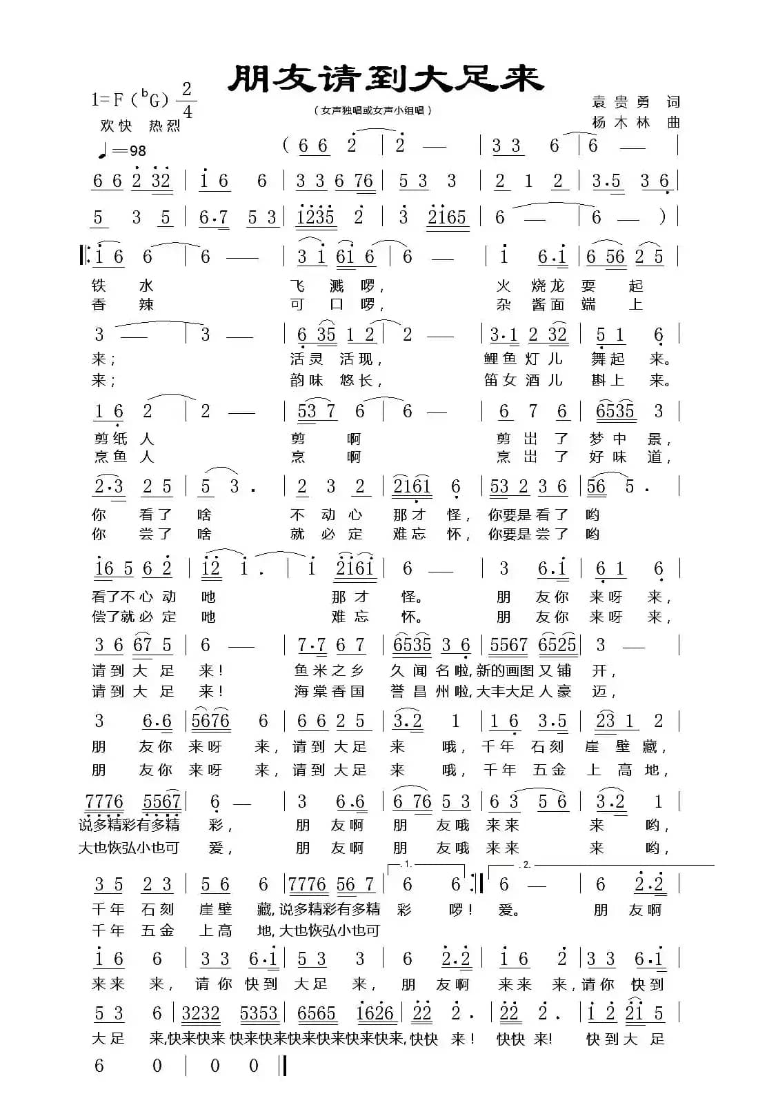 朋友请到大足来