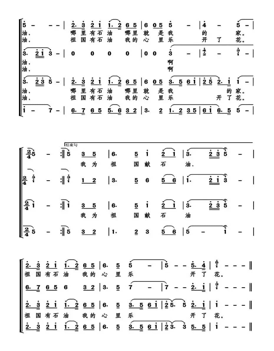 我为祖国献石油（戴建华编合唱版）