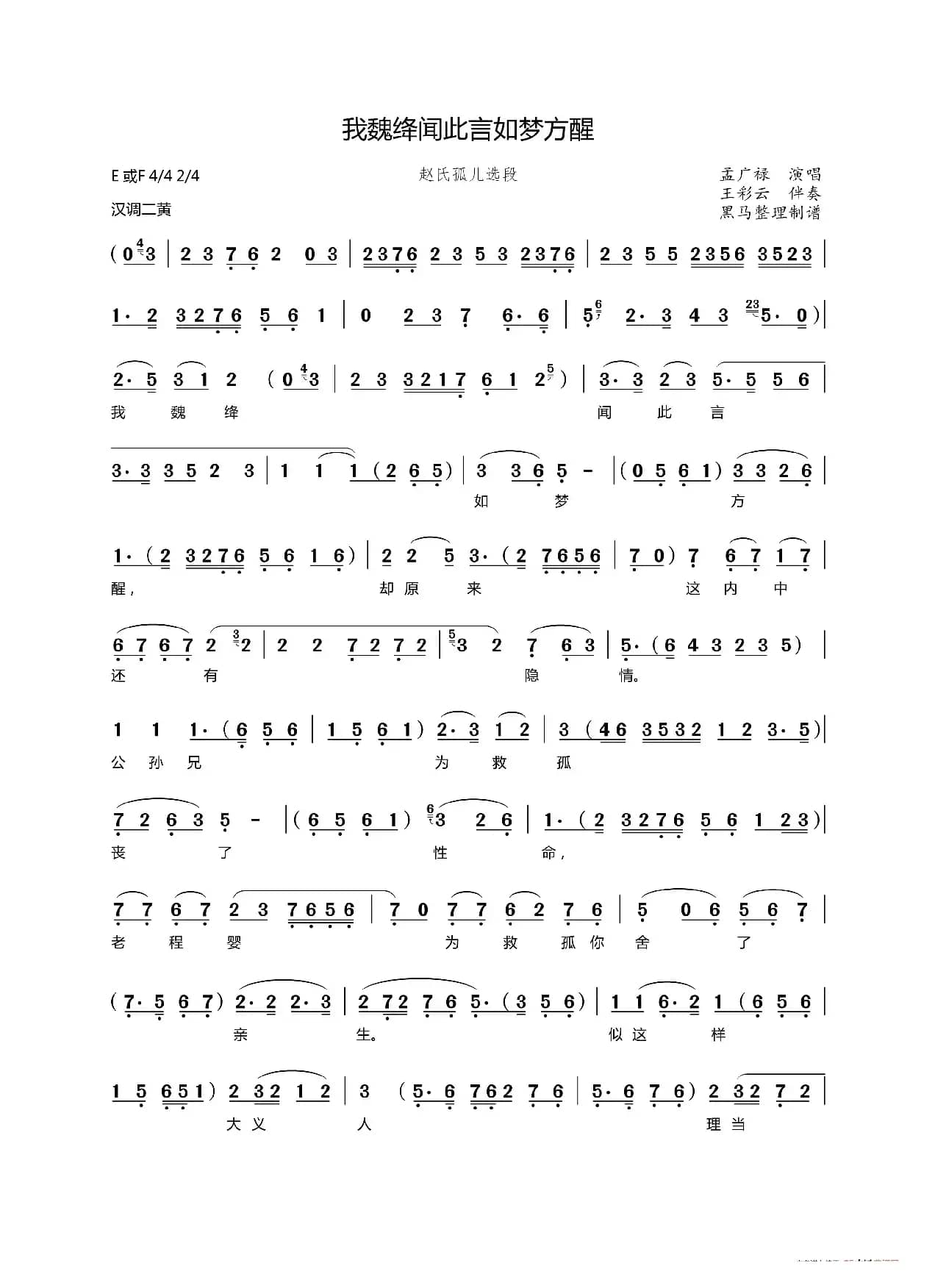 我魏绛闻此言如梦方醒