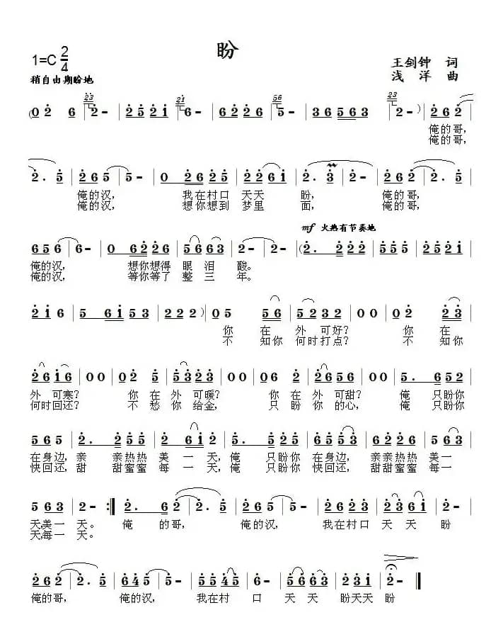 盼（王剑钟词 浅洋曲）