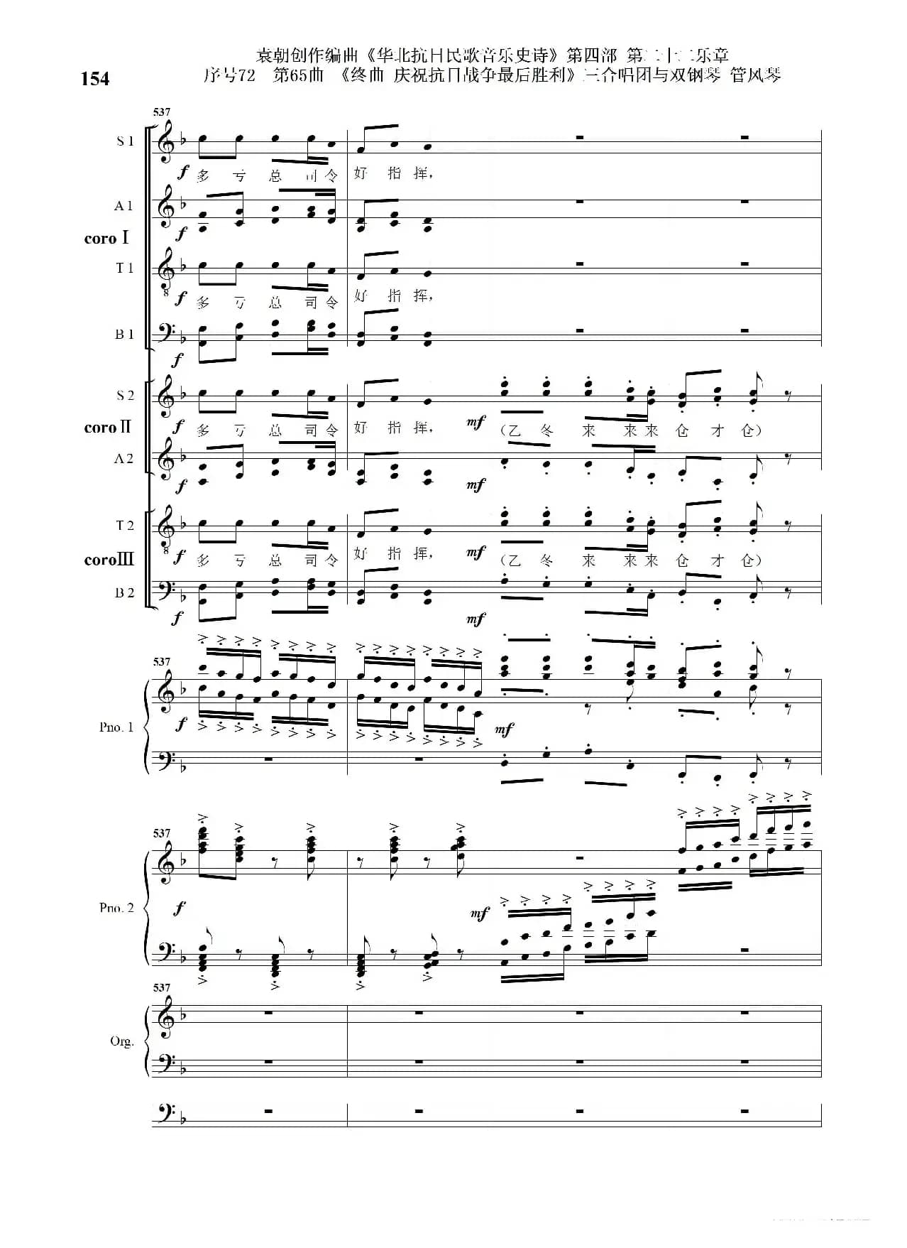 序号72第65曲《终曲  庆祝抗日战争最后胜利》三合唱团与双钢琴 管风琴