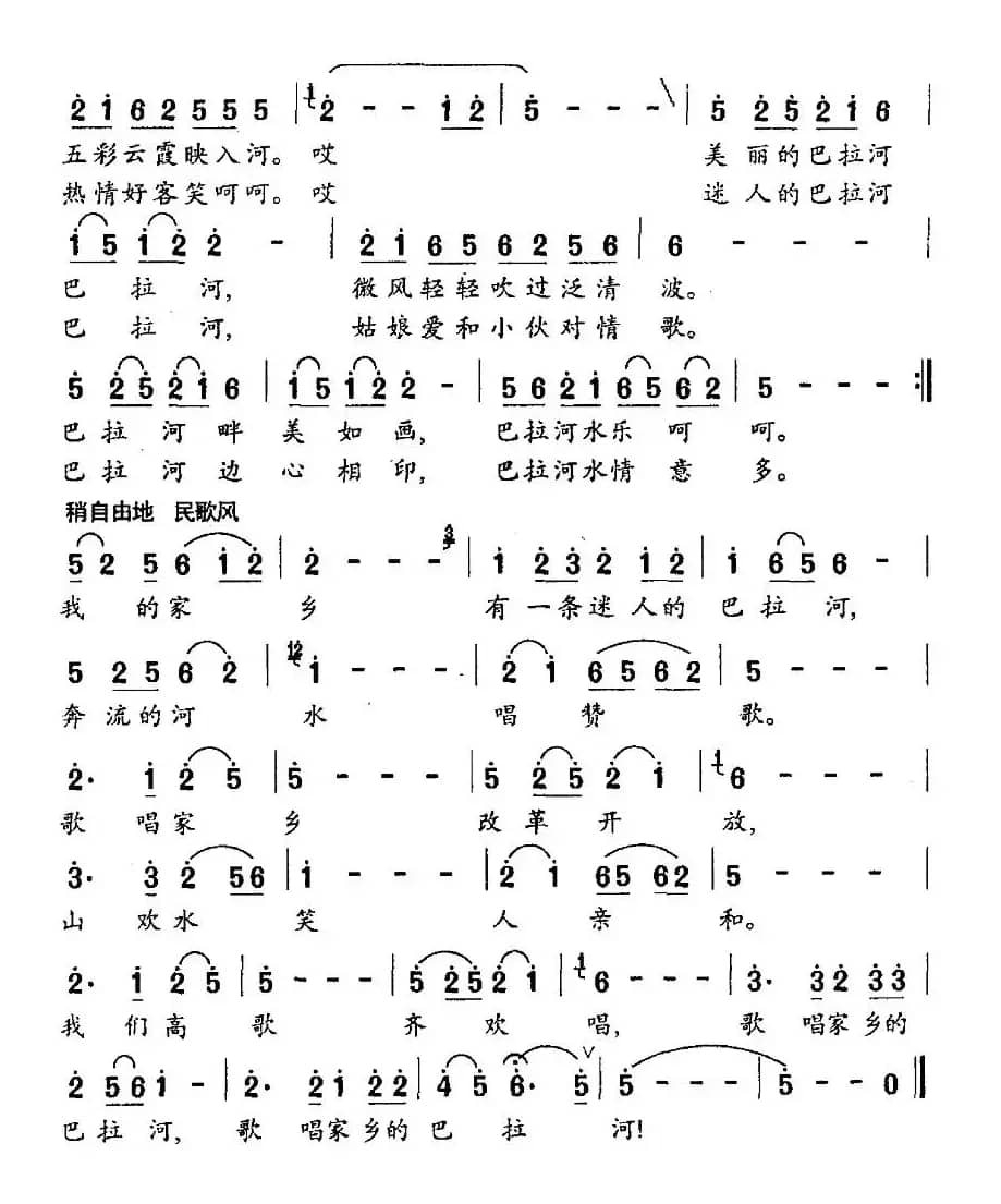 歌唱家乡巴拉河