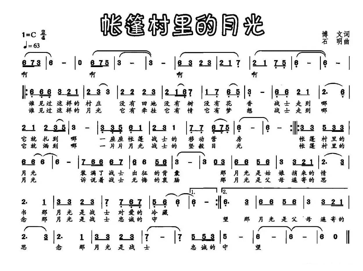 帐篷村里的月光