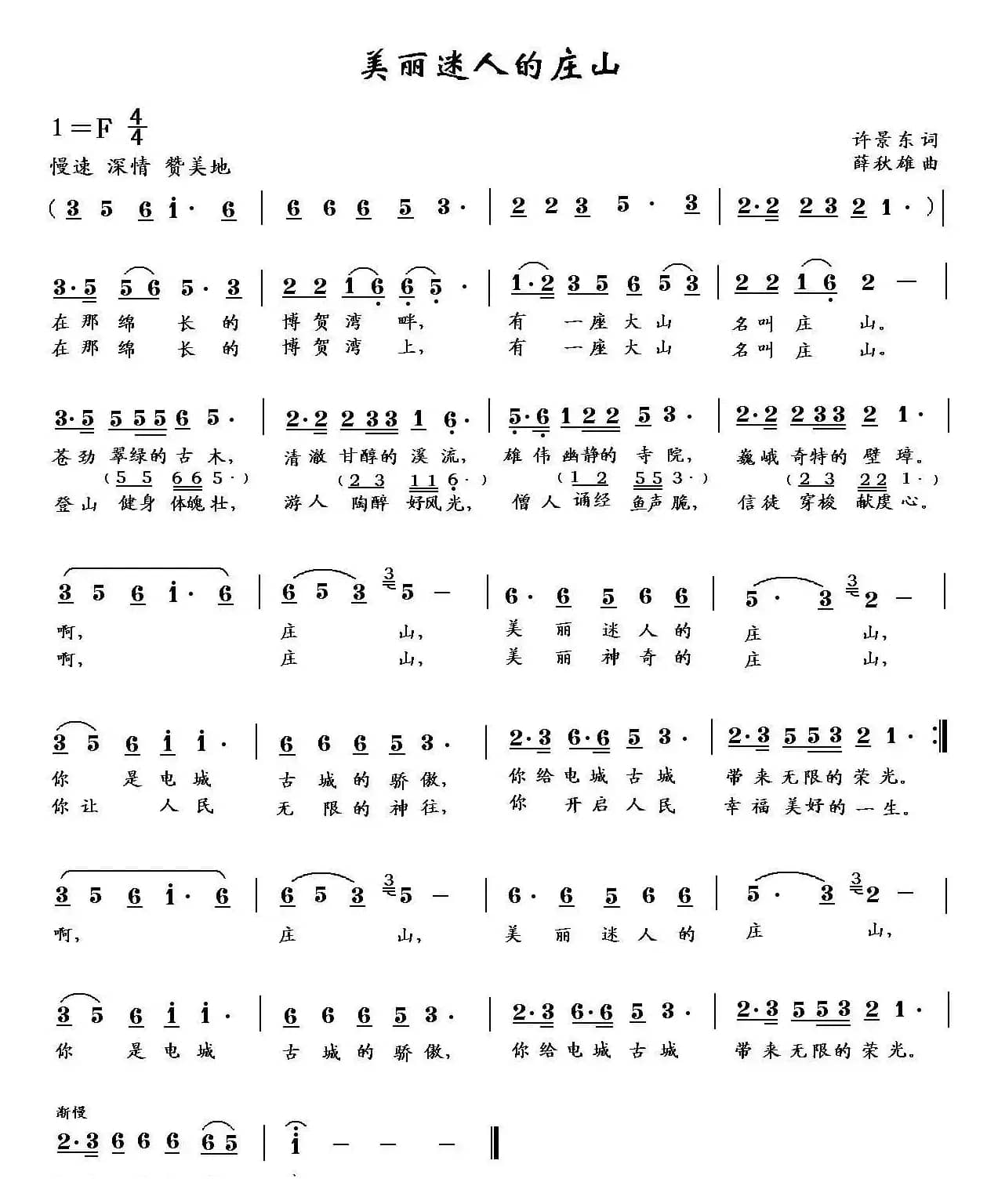 美丽迷人的庄山