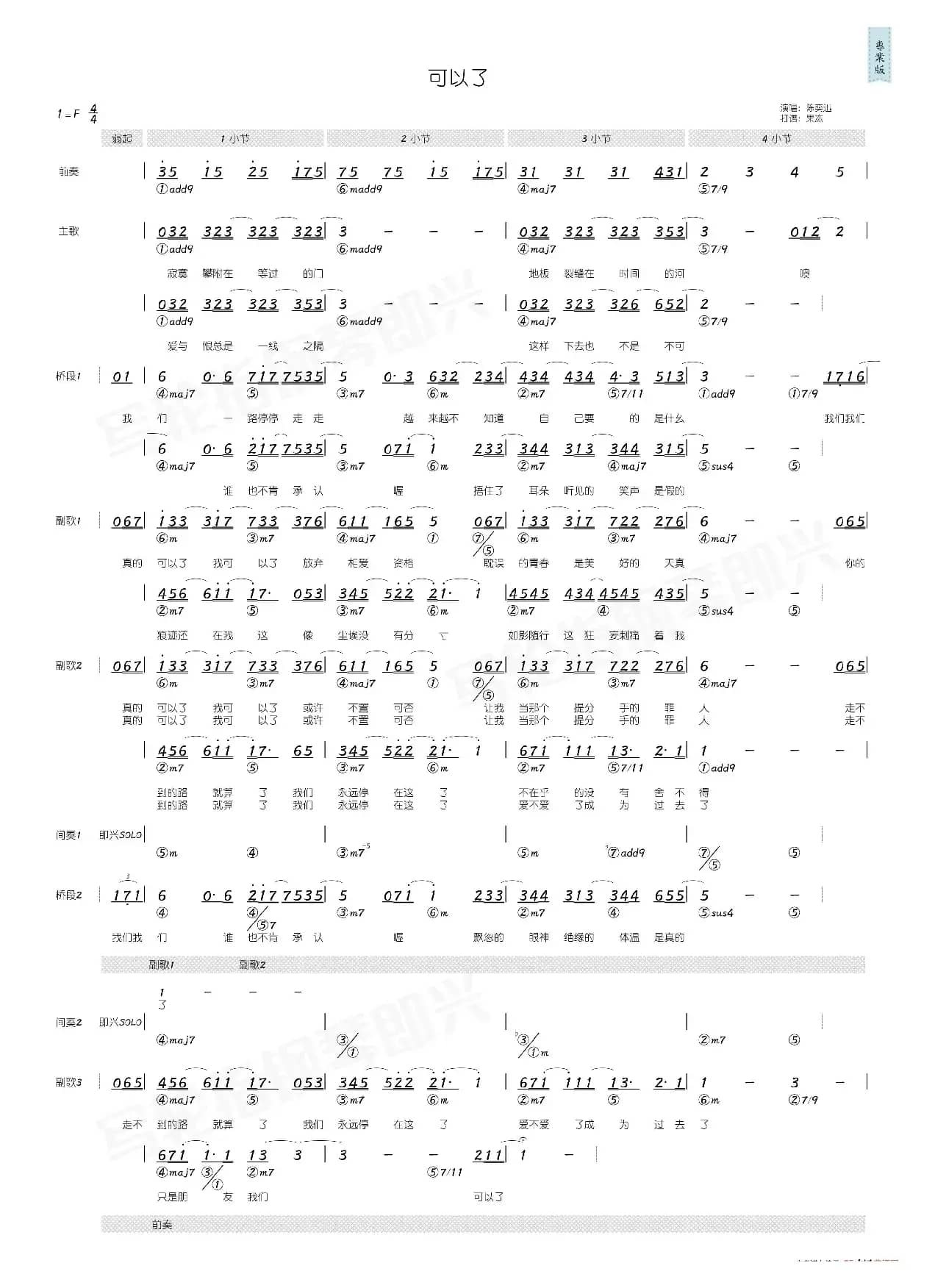 可以了（简和谱）