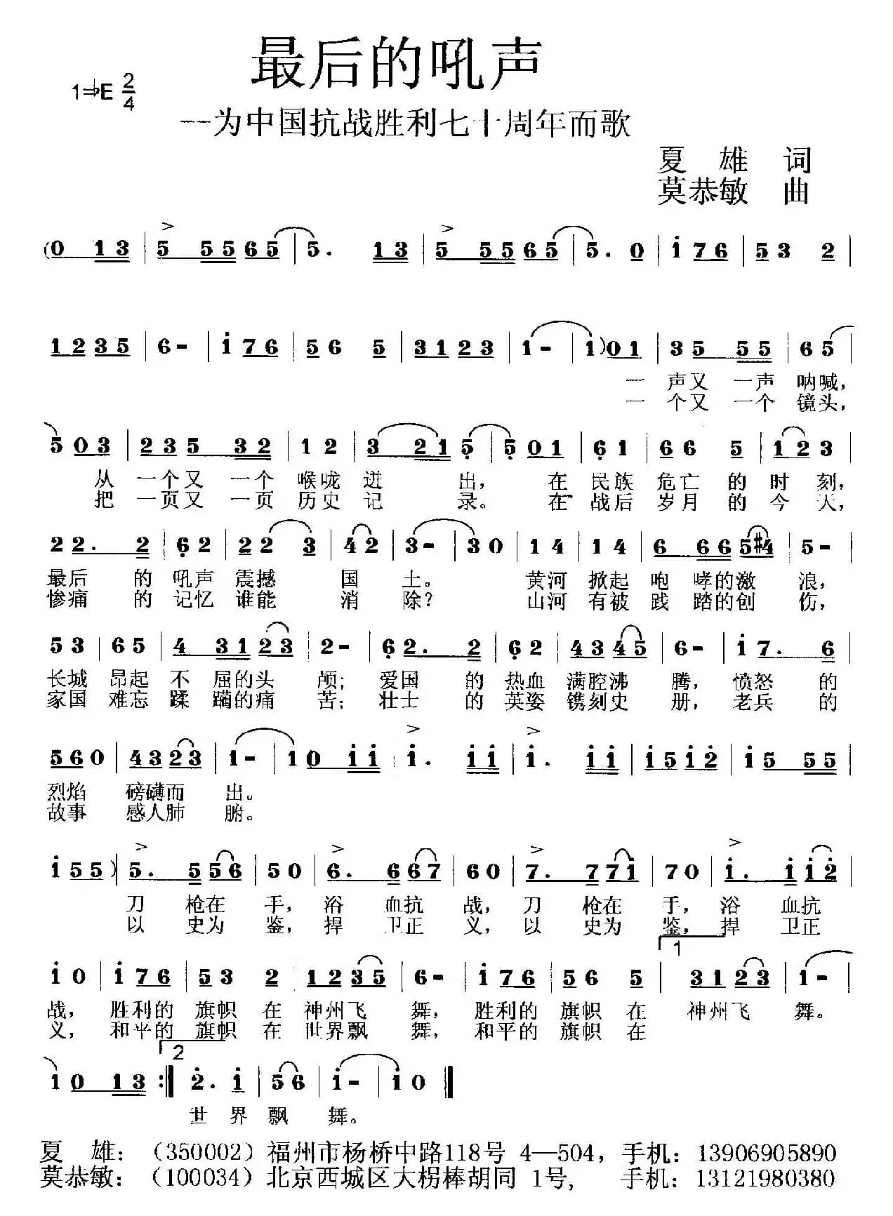 最后的吼声 （为抗战胜利70周年而作 ）