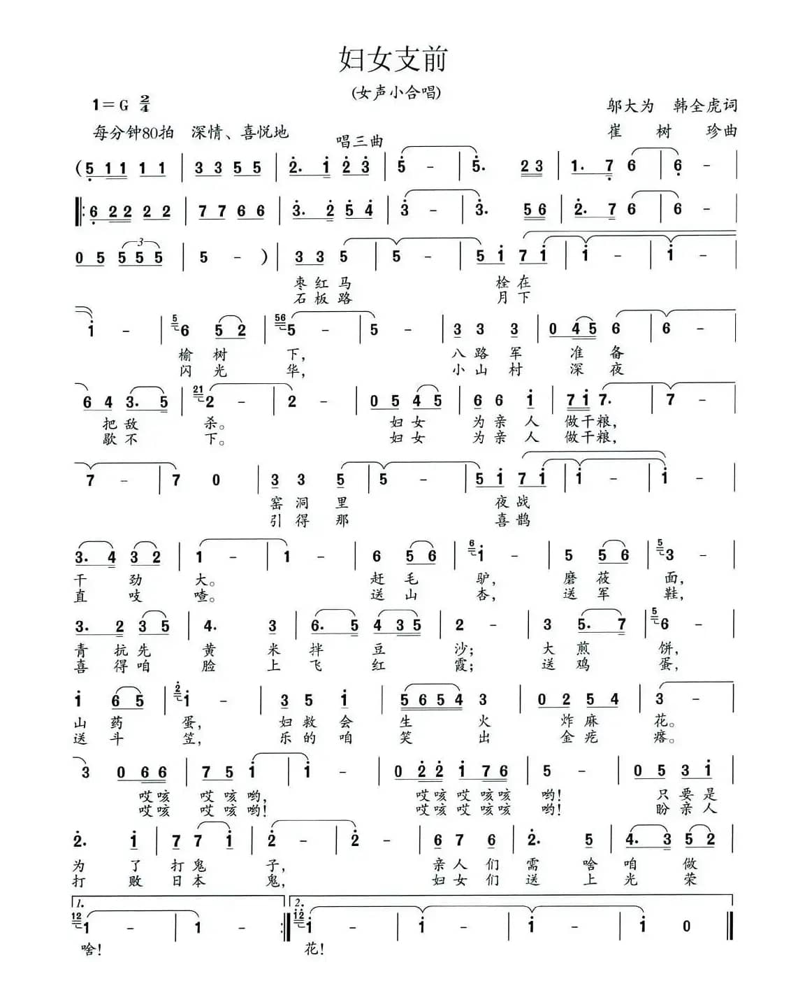 妇女支前(大型组歌《平型关大捷》选曲)