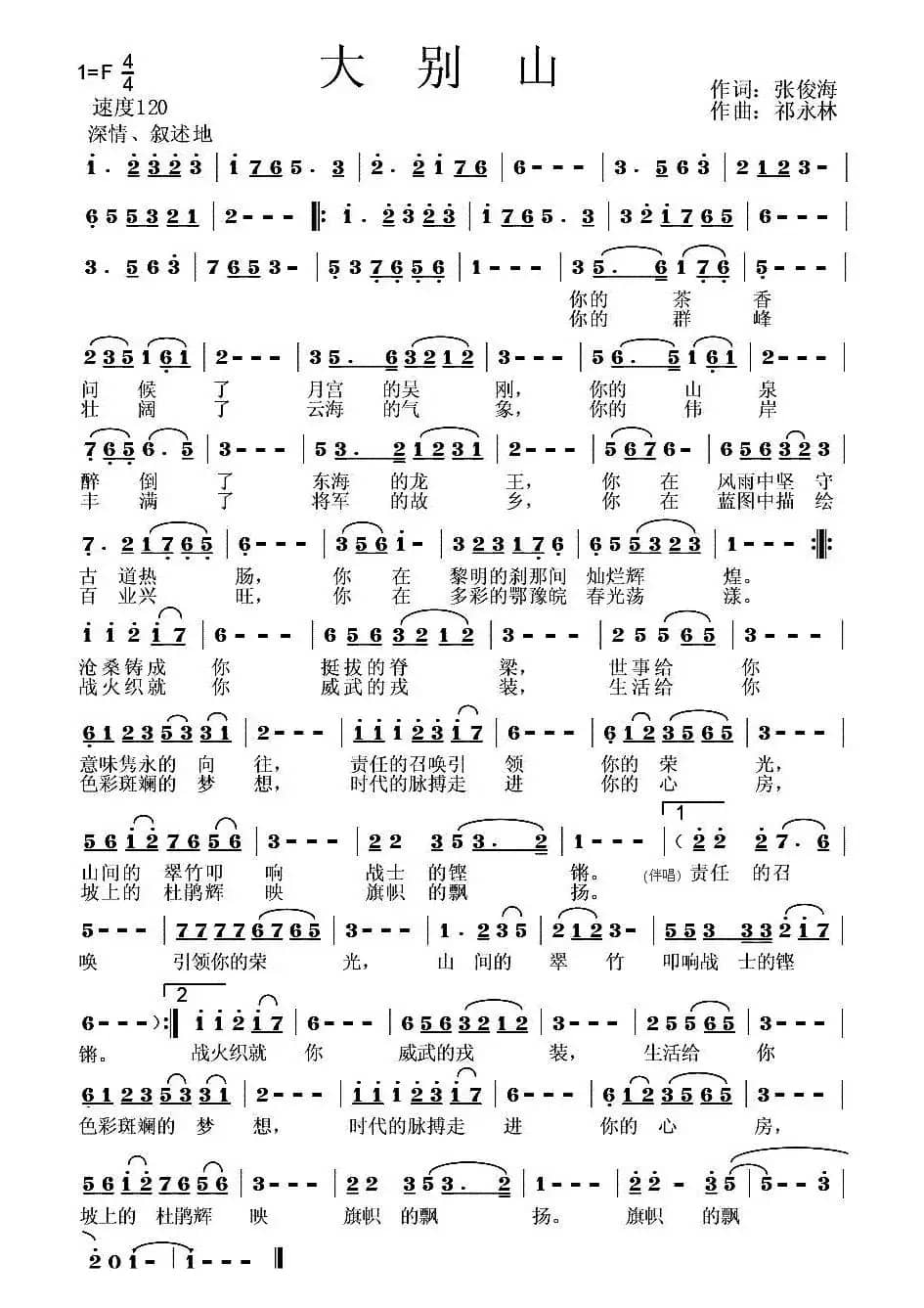 大别山(张俊海词 祁永林曲)