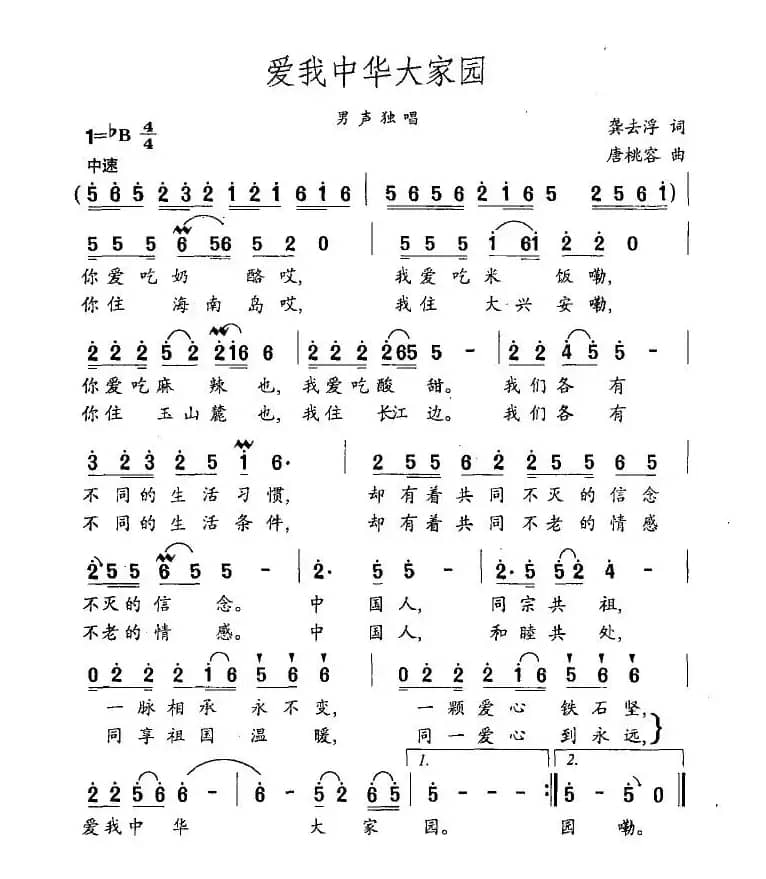 爱我中华大家园