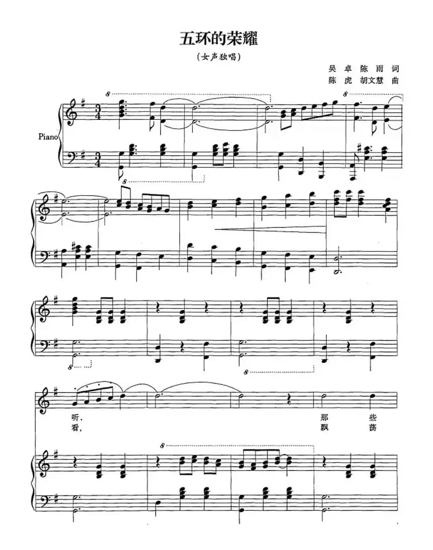 五环的荣耀（正谱）