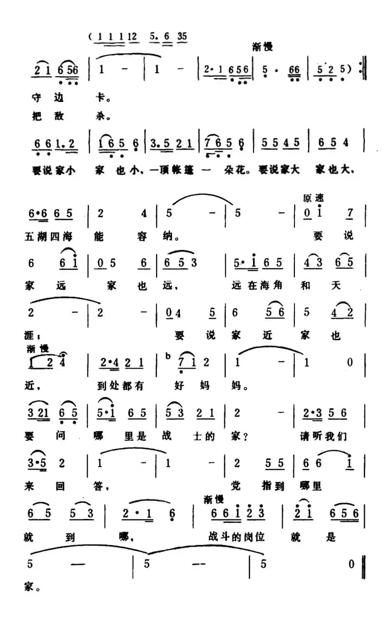 战斗的岗位就是家