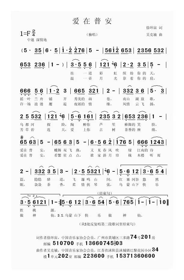 爱在普安（徐环宙词 吴克敏曲）