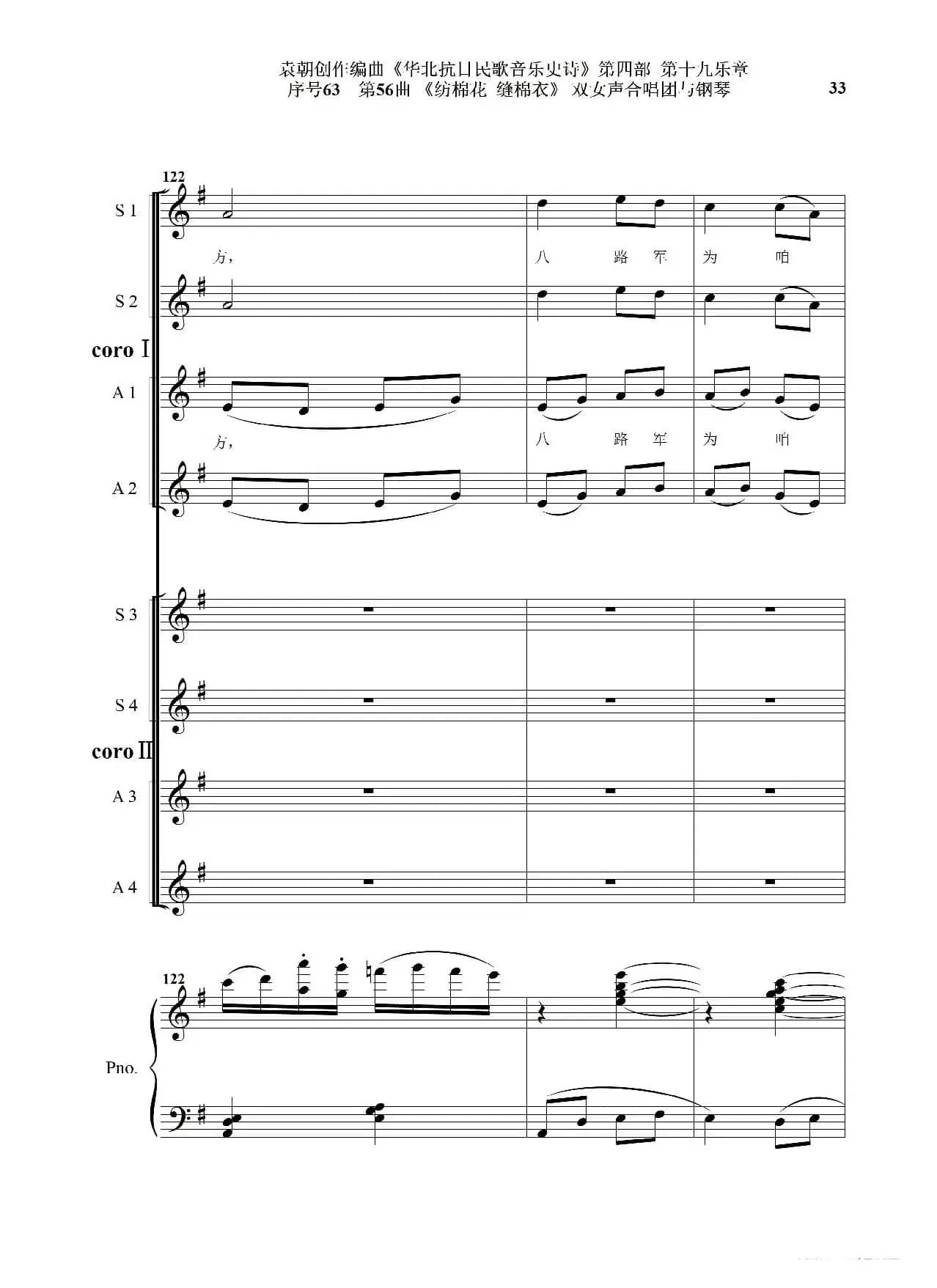 序号63第56曲《纺棉花 缝棉衣》双女声合唱与钢琴