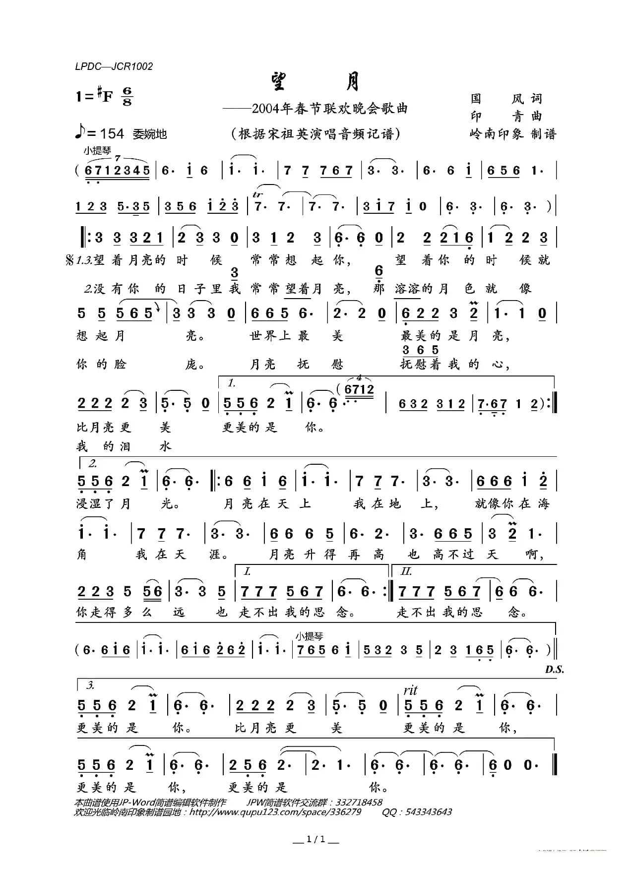 望月（2004年春节联欢晚会歌曲）