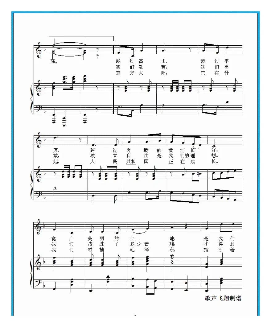 歌唱祖国（钢琴伴奏 罗平编配）