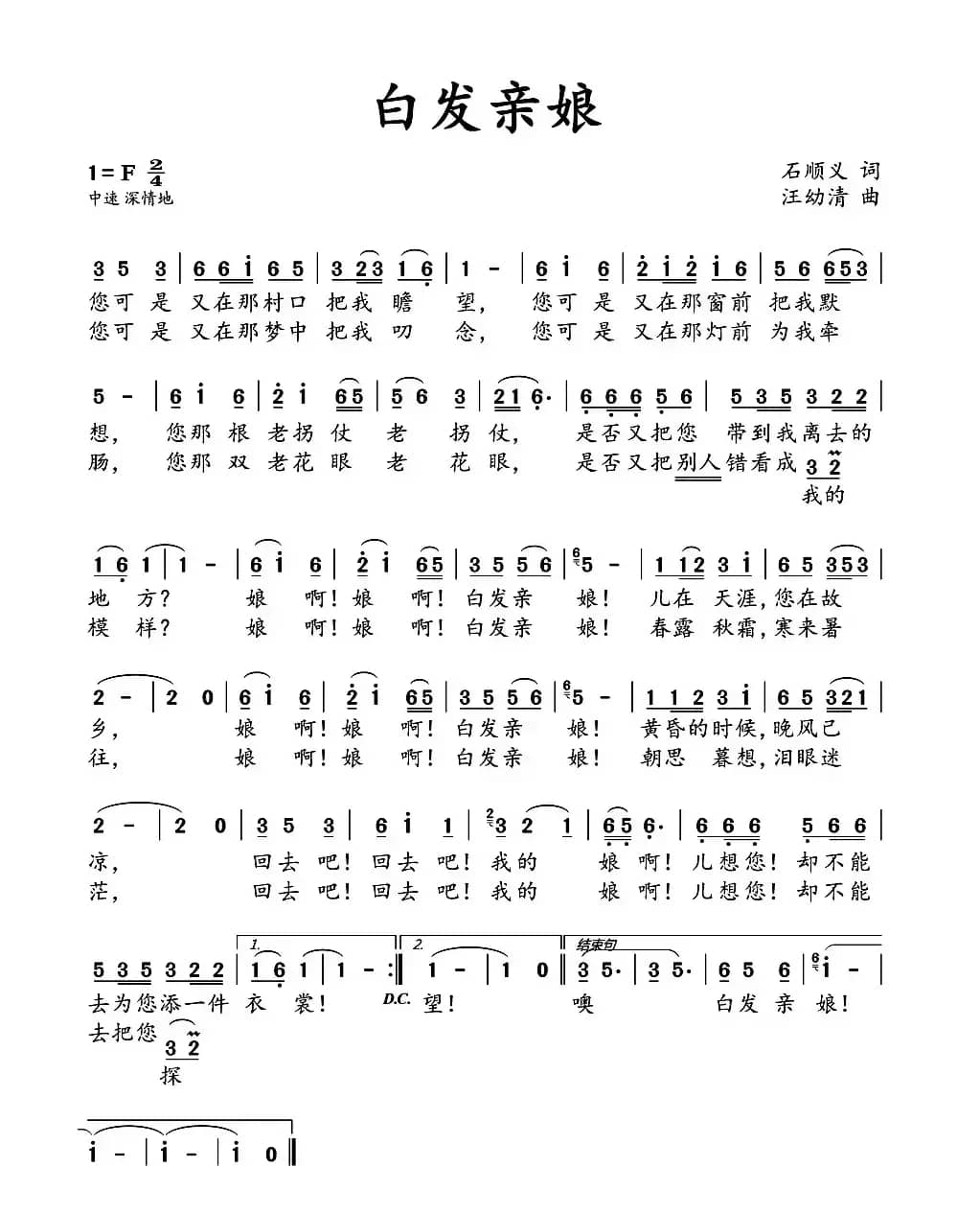 白发亲娘(石顺义词 汪幼清曲)