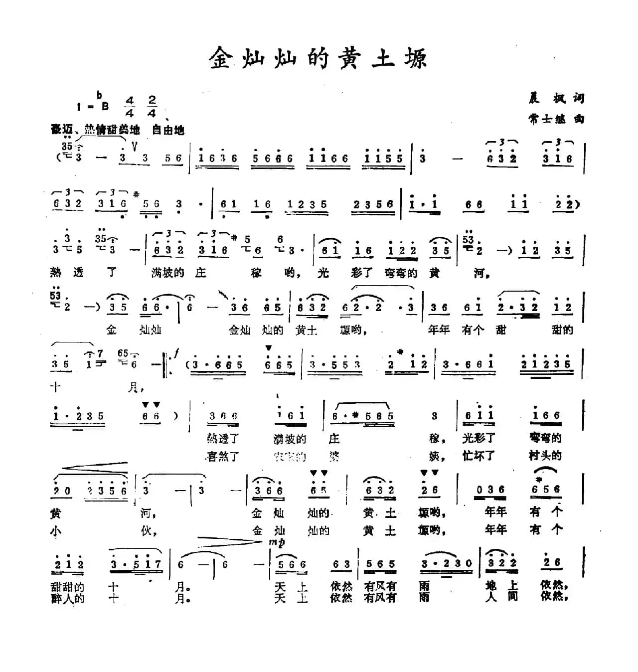 金灿灿的黄土塬