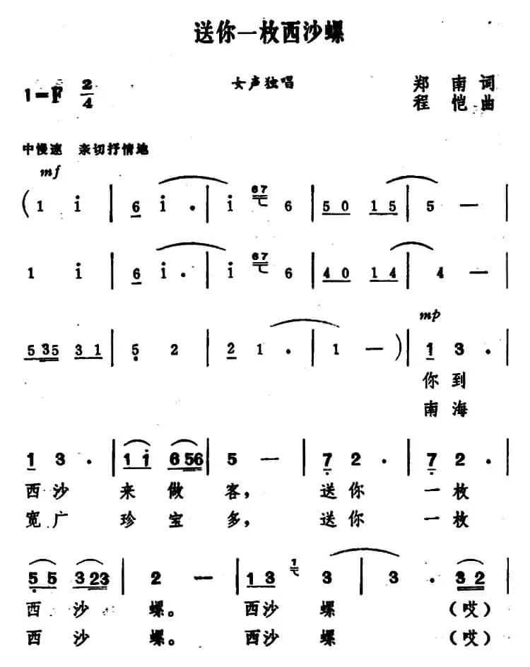 送你一枚西沙螺