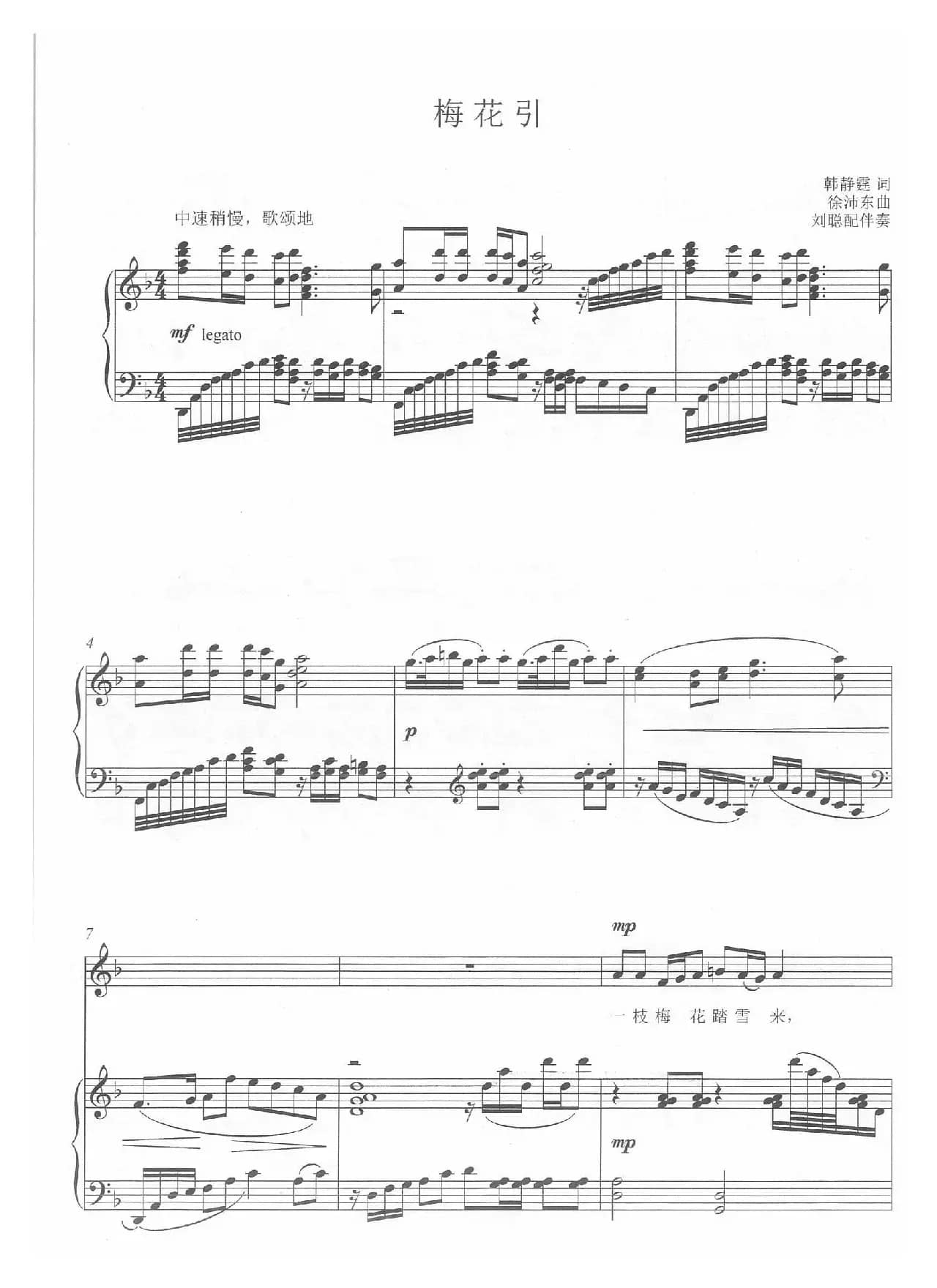 梅花引（F调正谱）