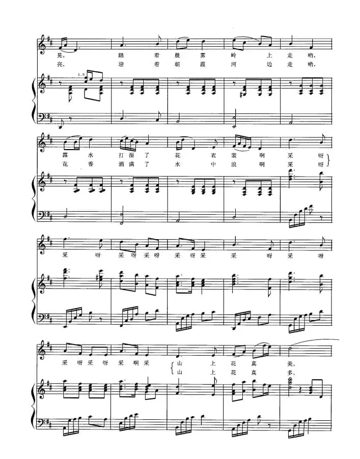 采山花的姑娘（正谱）