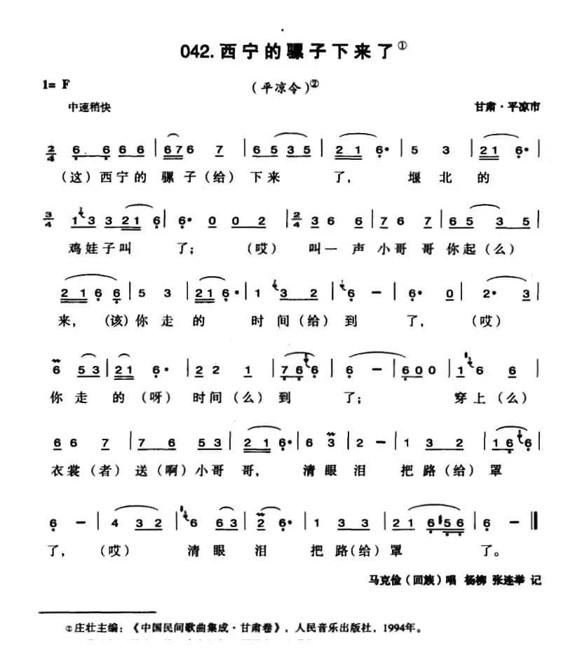 西宁的骡子下来了