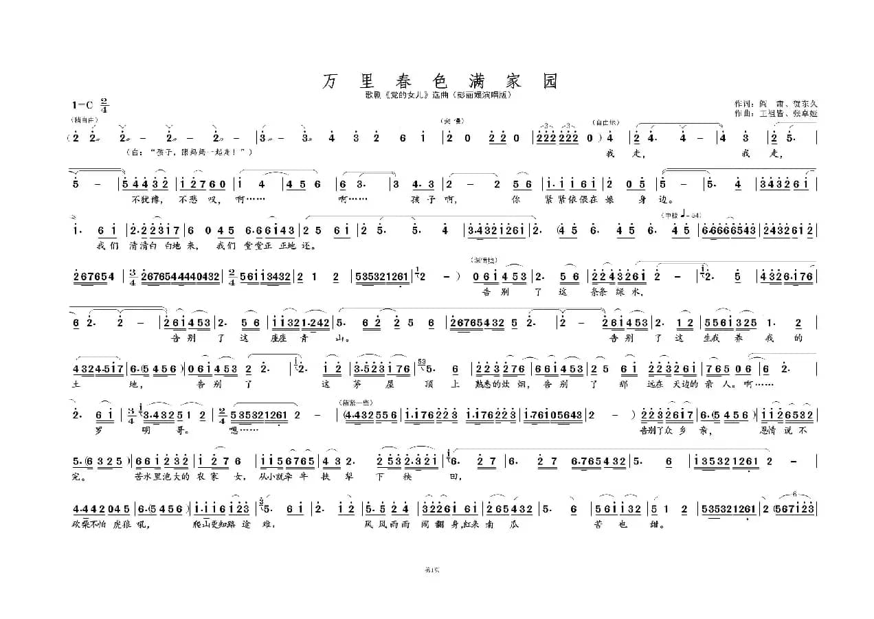 万里春色满家园①（歌剧选曲）