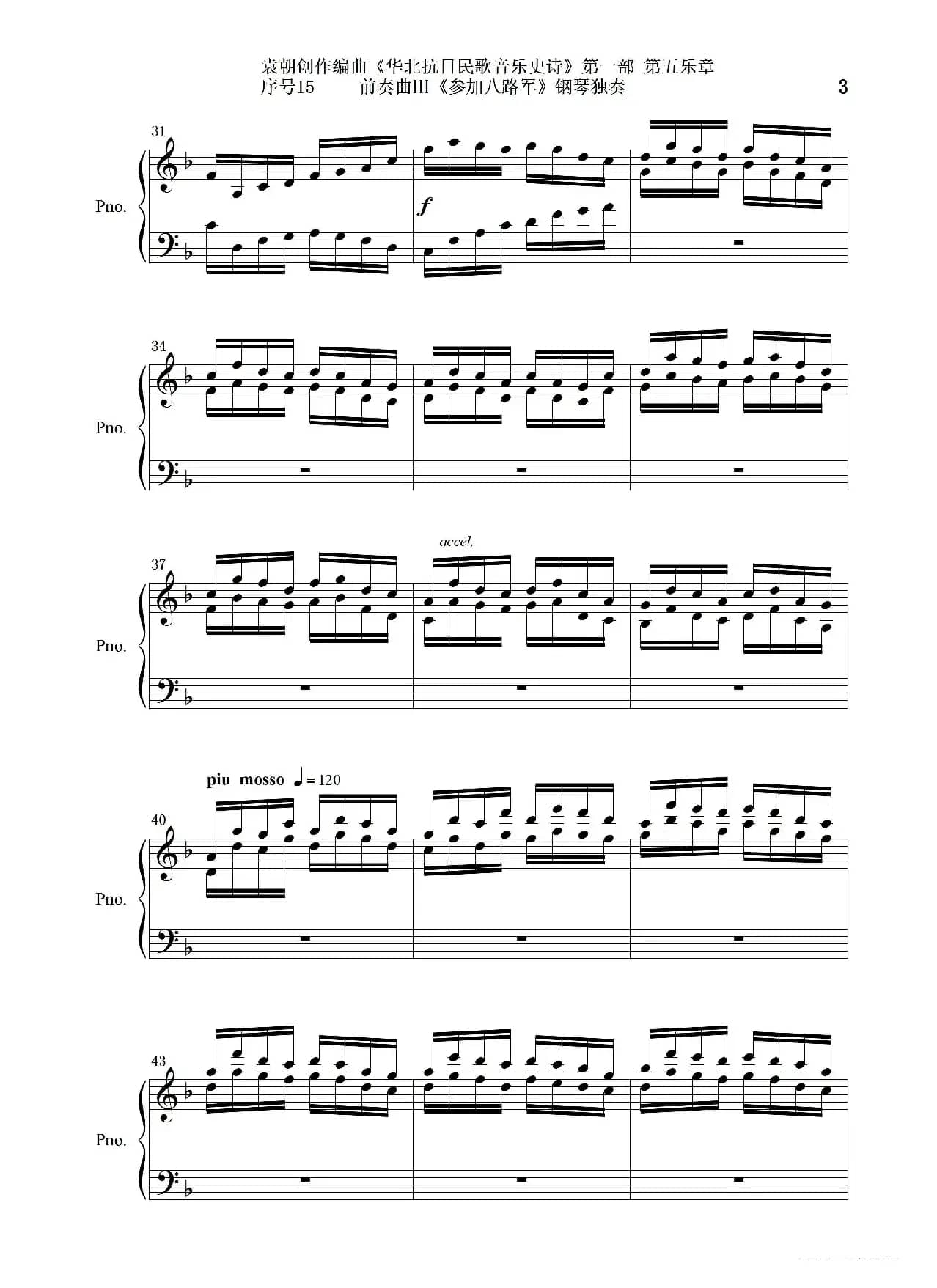 序号15前奏曲Ⅲ《参加八路军》钢琴独奏