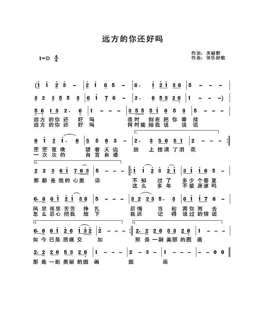  远方的你还好吗（原创）