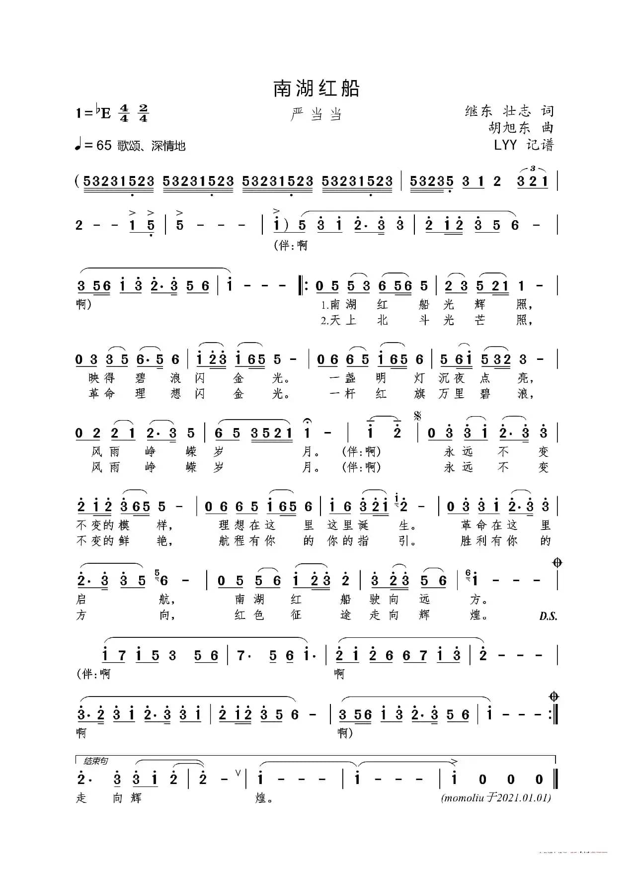 南湖红船（继东/壮志词 胡旭东曲）