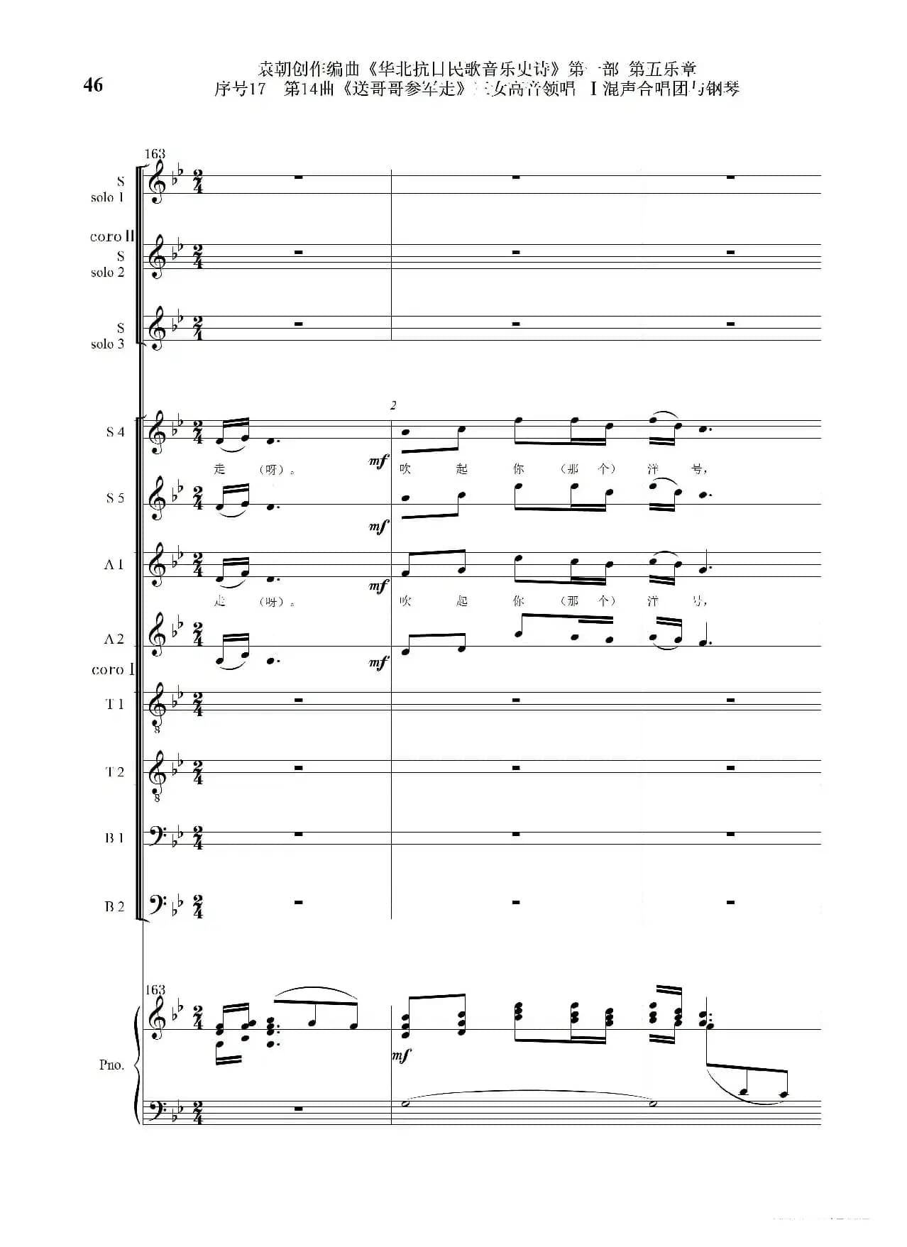 序号17第14曲《送哥哥参军走》三女高音领唱 Ⅰ合唱团与钢琴