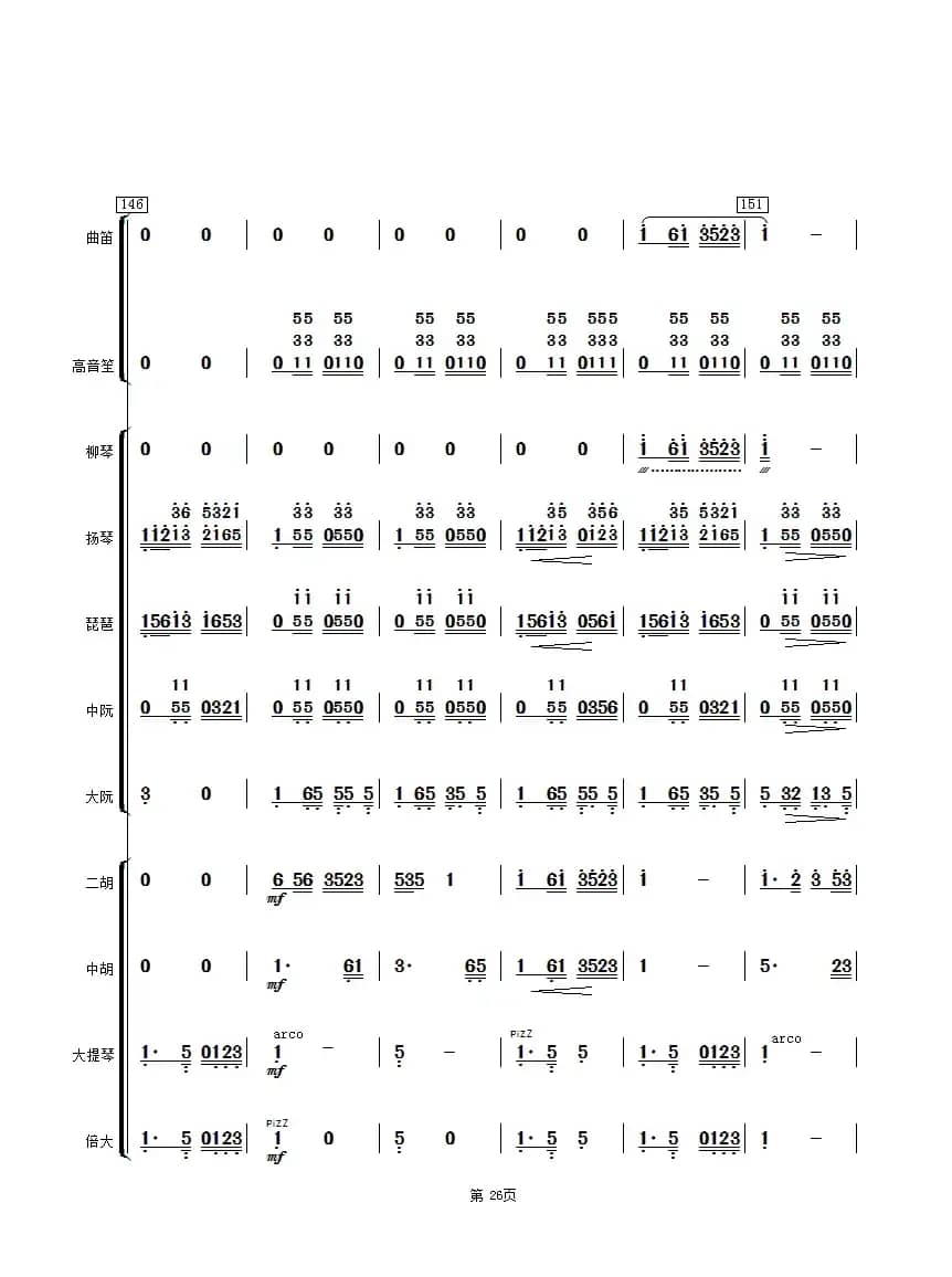 太湖美（民乐合奏总谱）