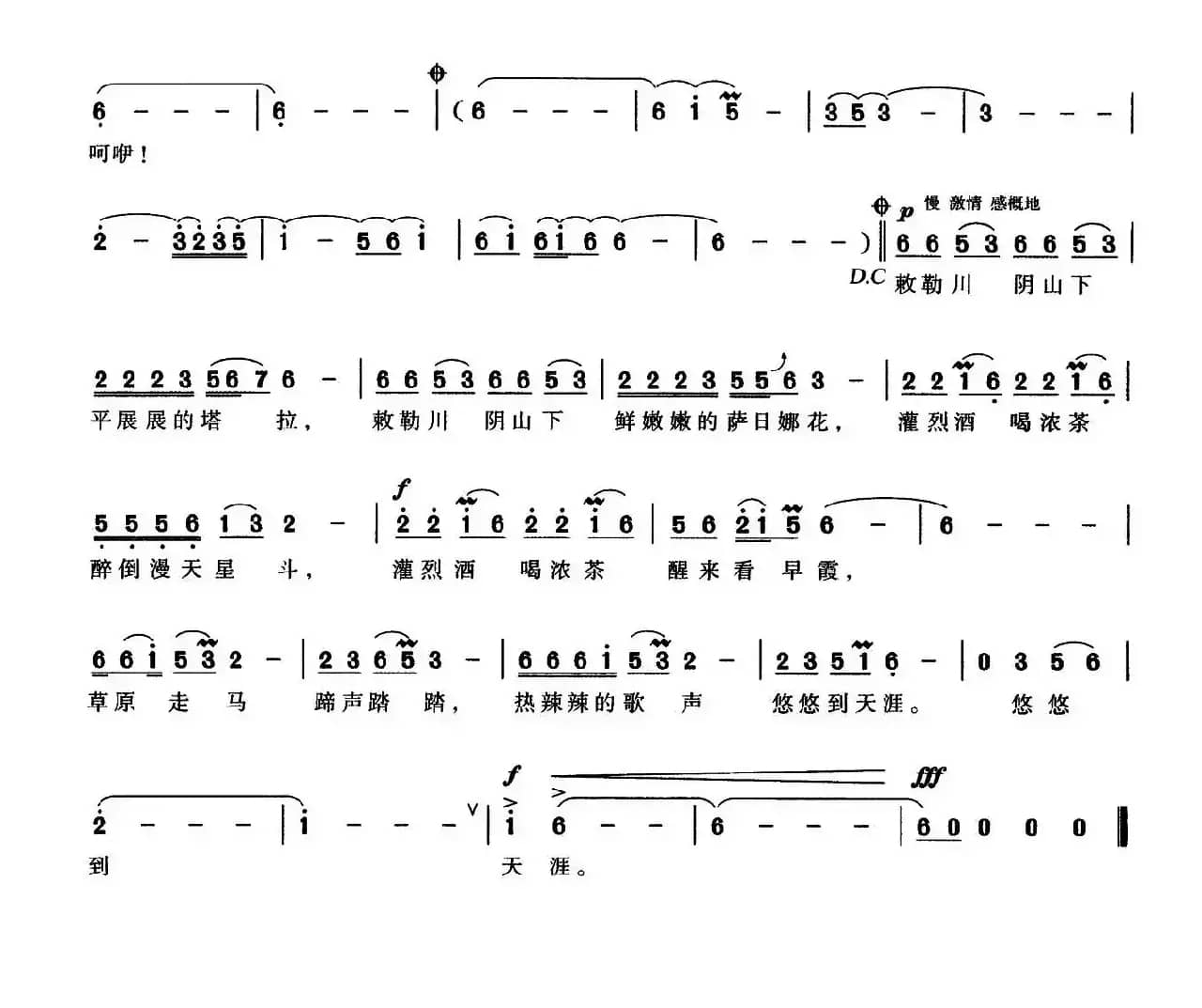 草原走马（闫肃词 祥子曲）