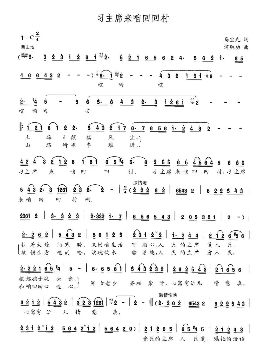 习主席来咱回回村