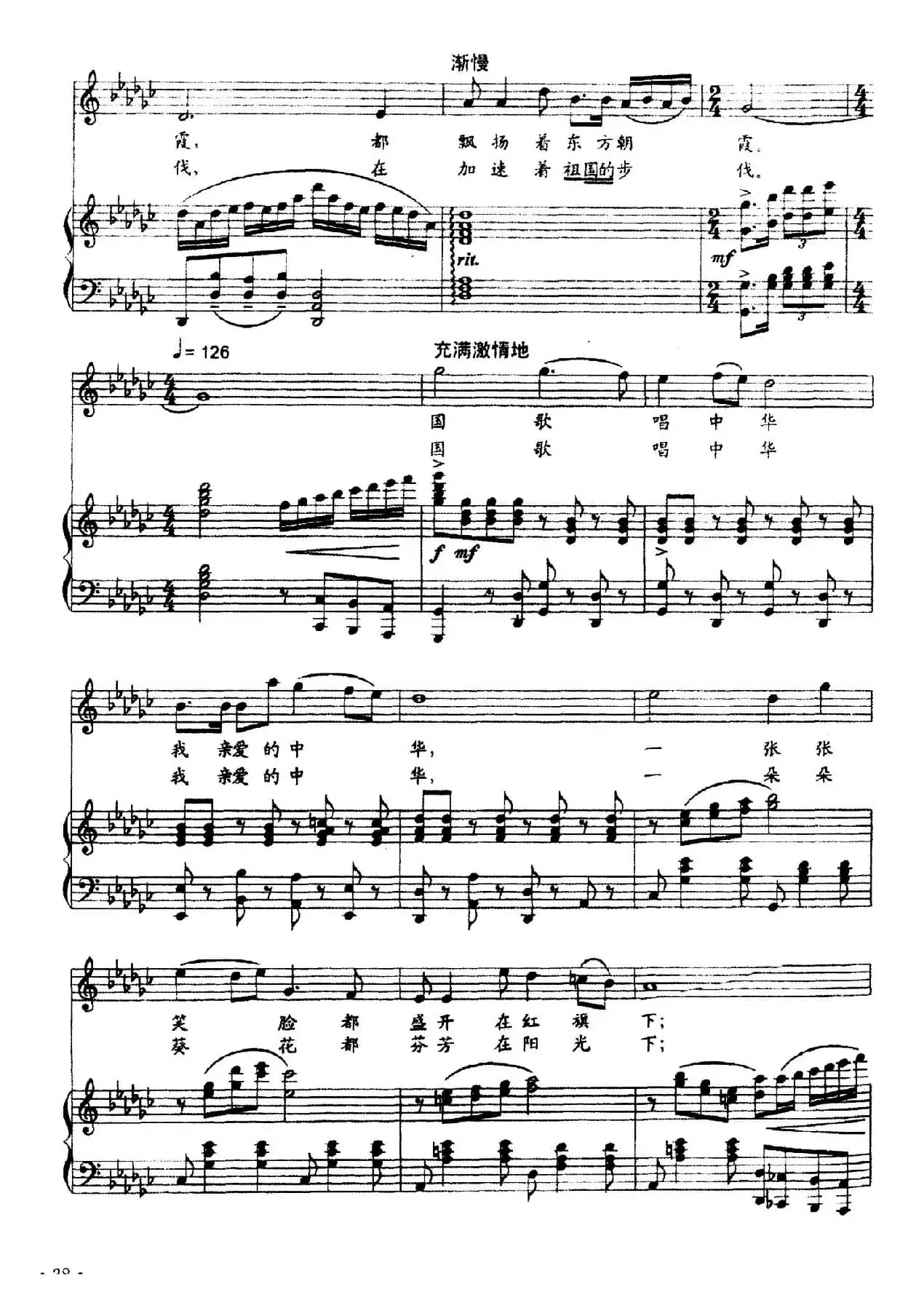 国歌唱中华（正谱）