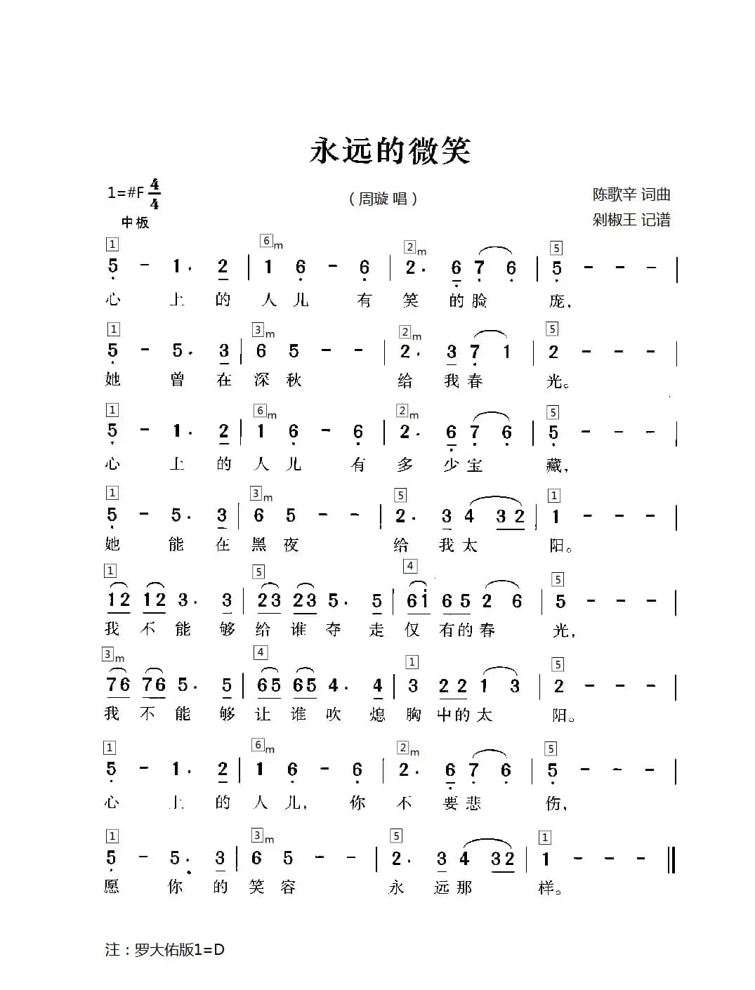 永远的微笑（和弦谱）