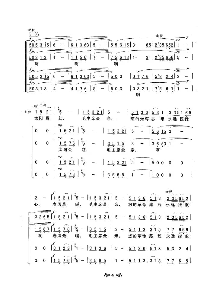 太阳最红，毛主席最亲（合唱）