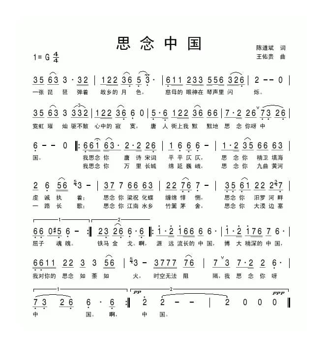 思念中国（陈道斌词 王佑贵曲）