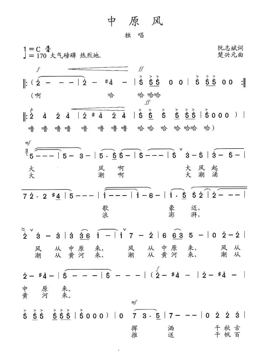 中原风（独唱版）