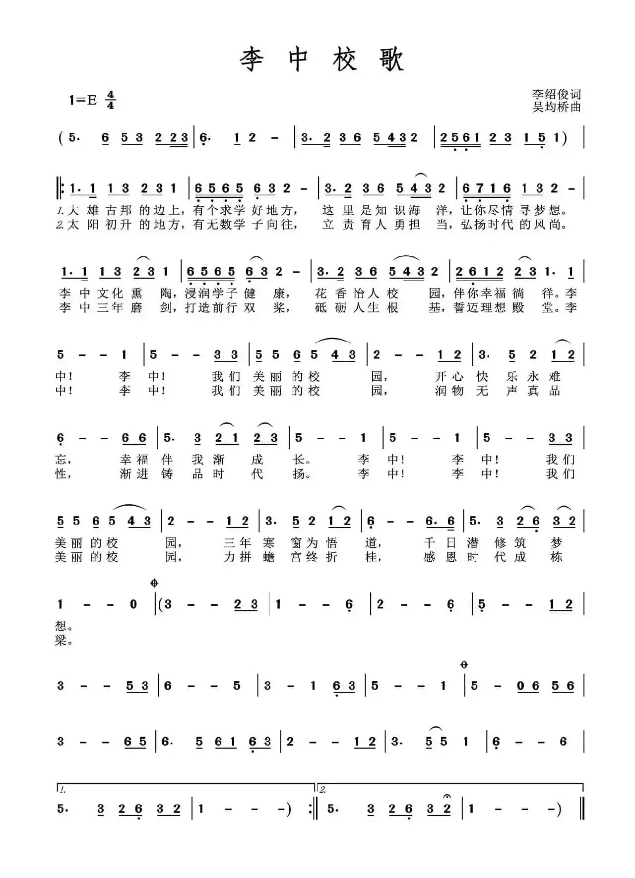 李中校歌（李绍俊词 吴均桥曲）