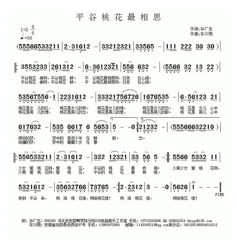 平谷桃花最相思