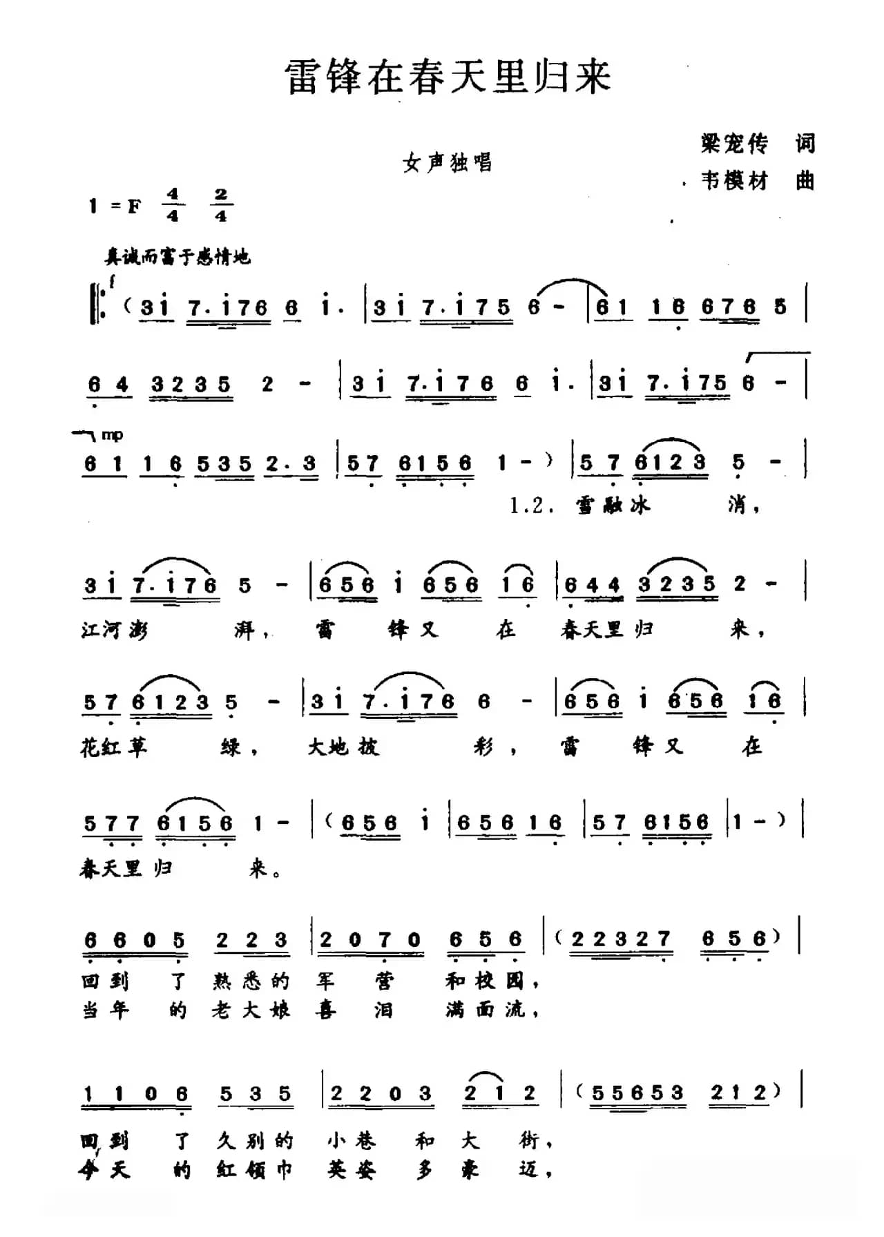 雷锋在春天里归来