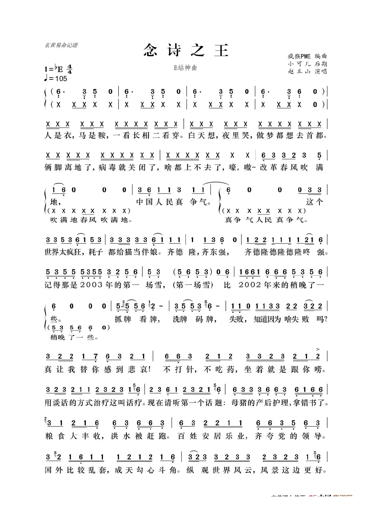 念诗之王简谱（改革春风吹满地）