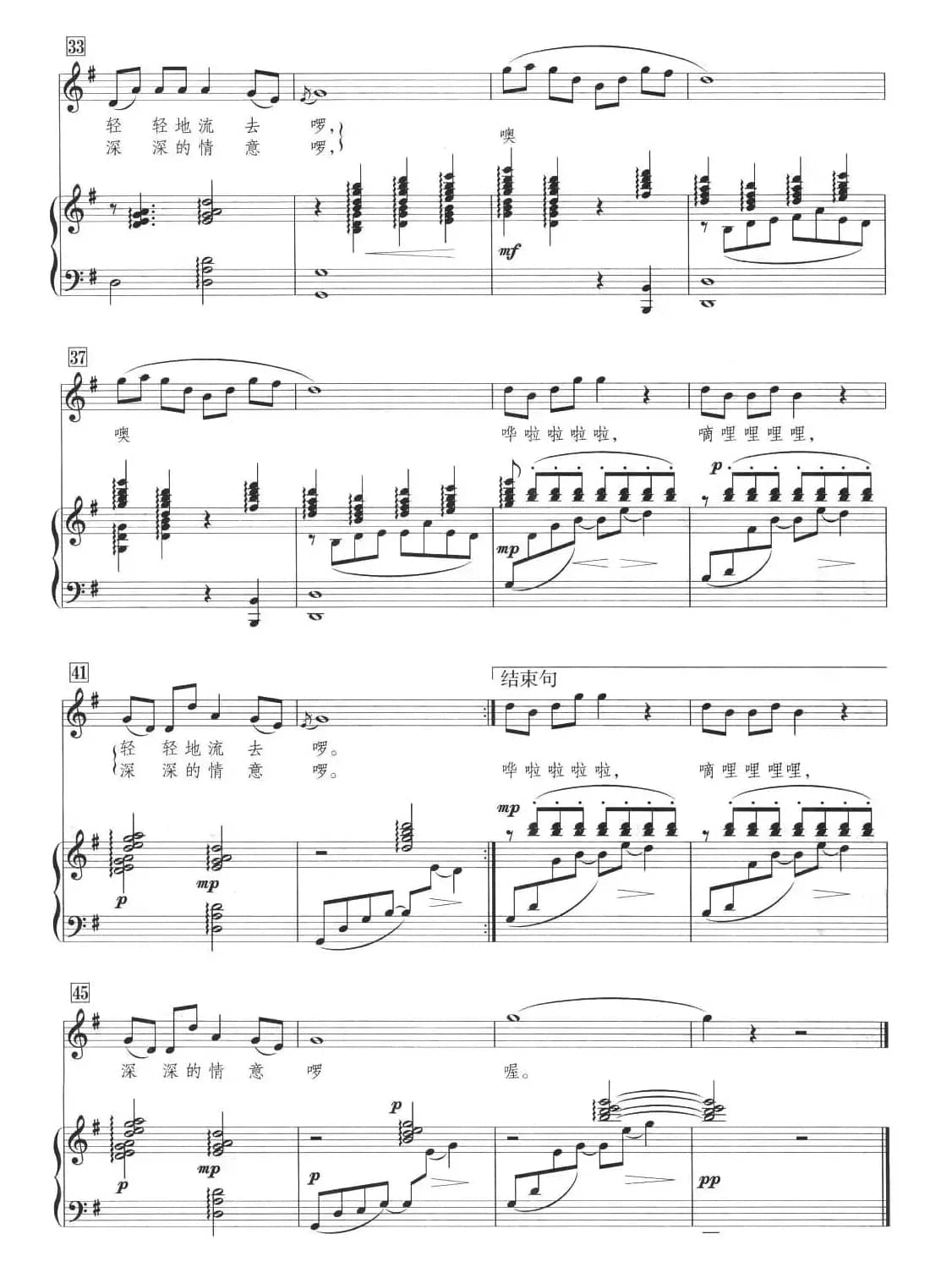 流过身边的小溪（正谱）