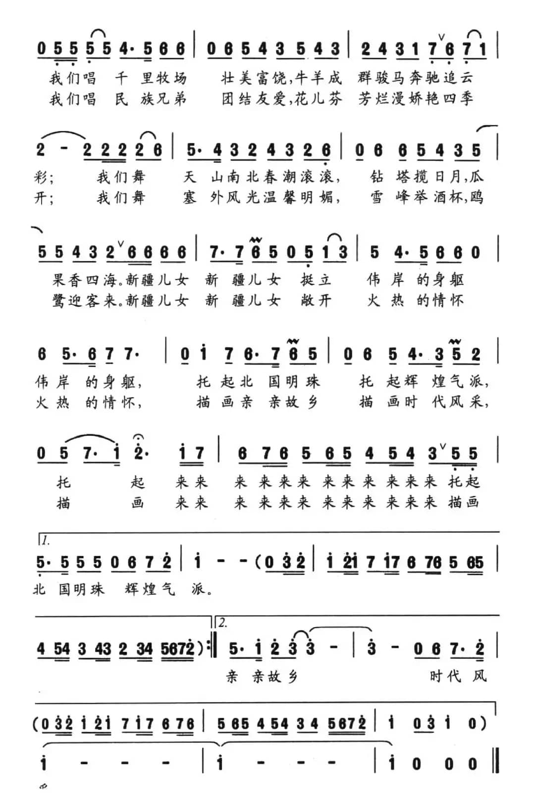 草原舞曲（朱妙琪词 项珮霞曲）