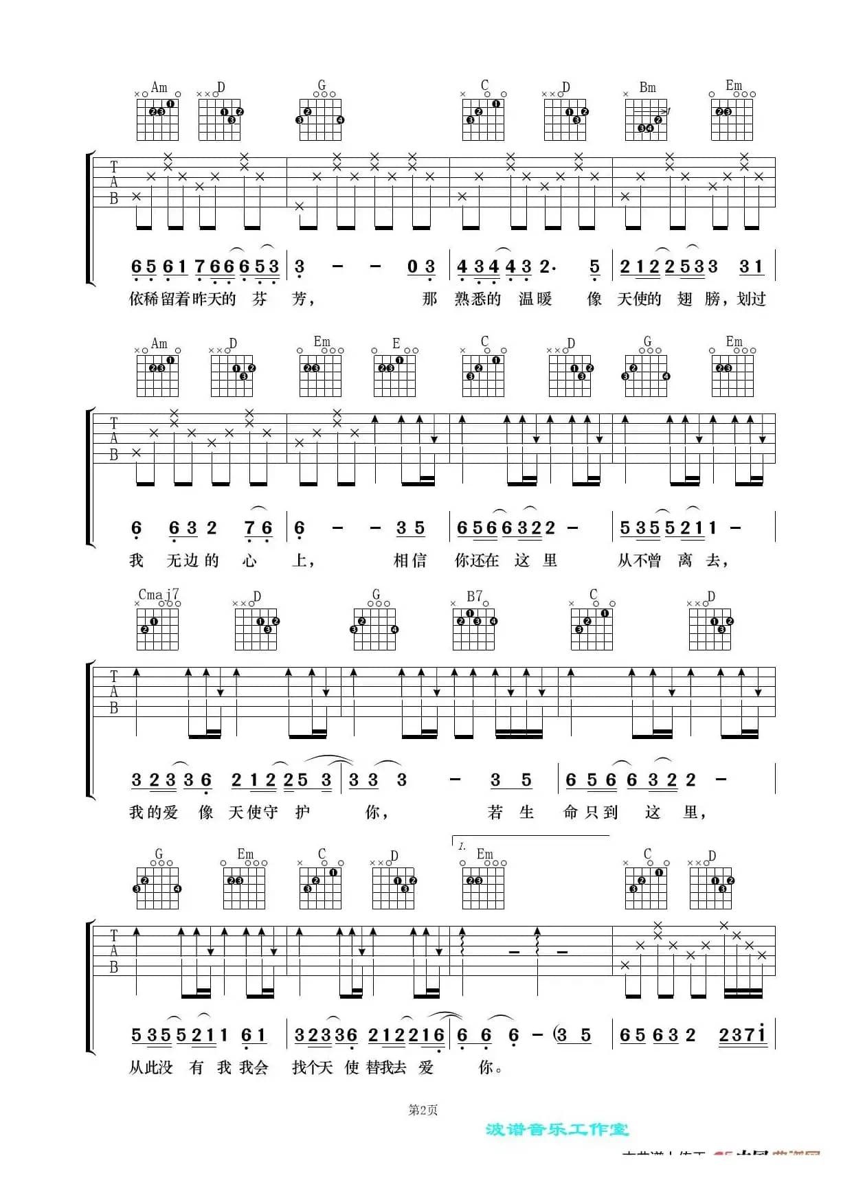 天使的翅膀（吉他谱）