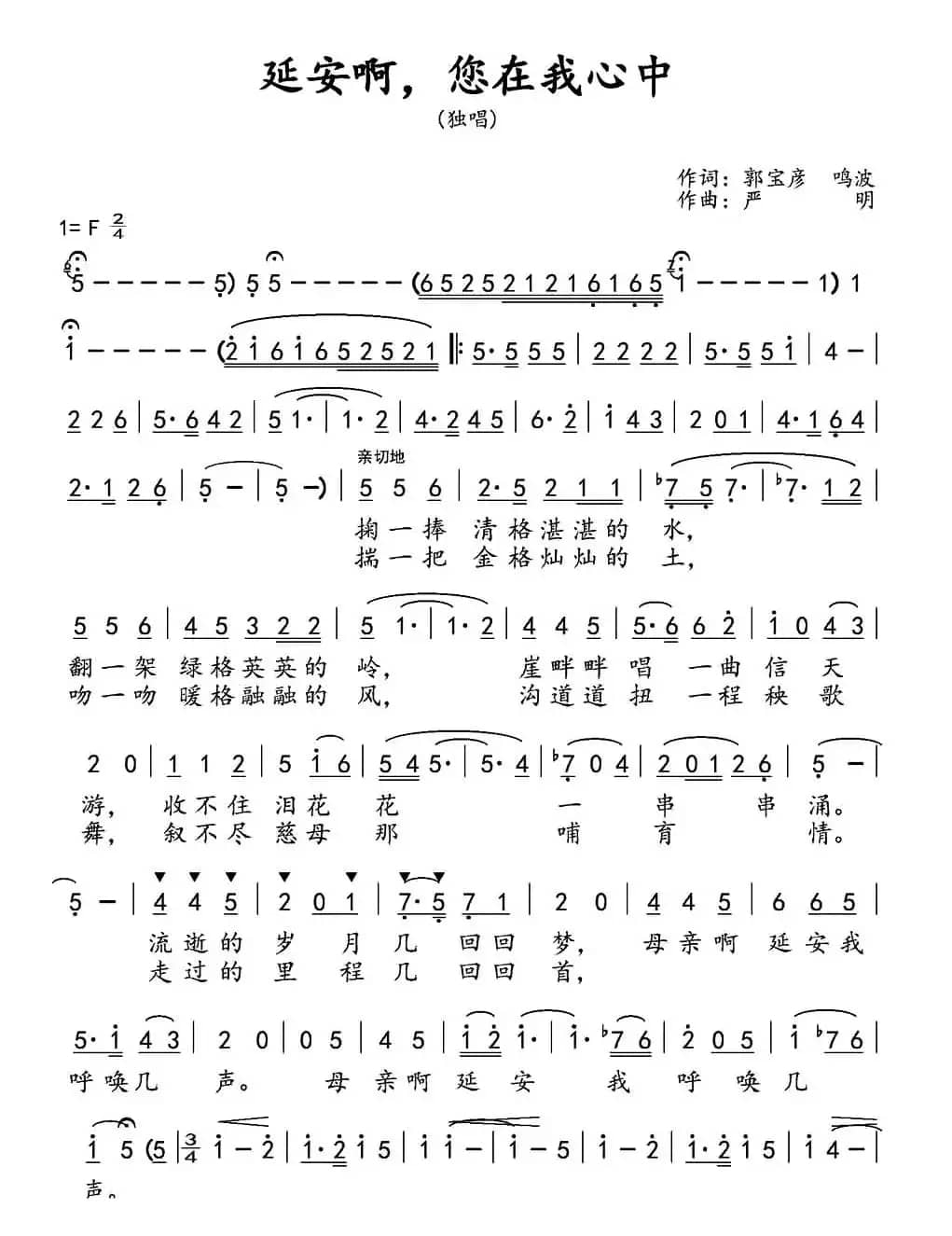 延安啊，您在我心中