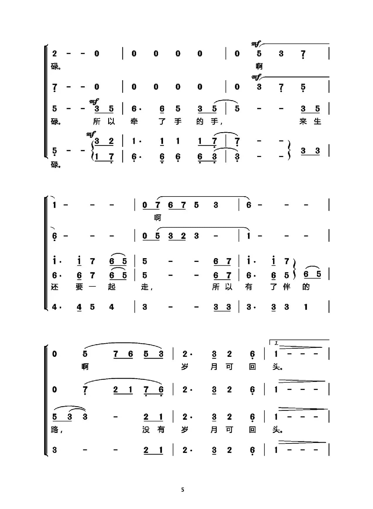 牵手（混声合唱）
