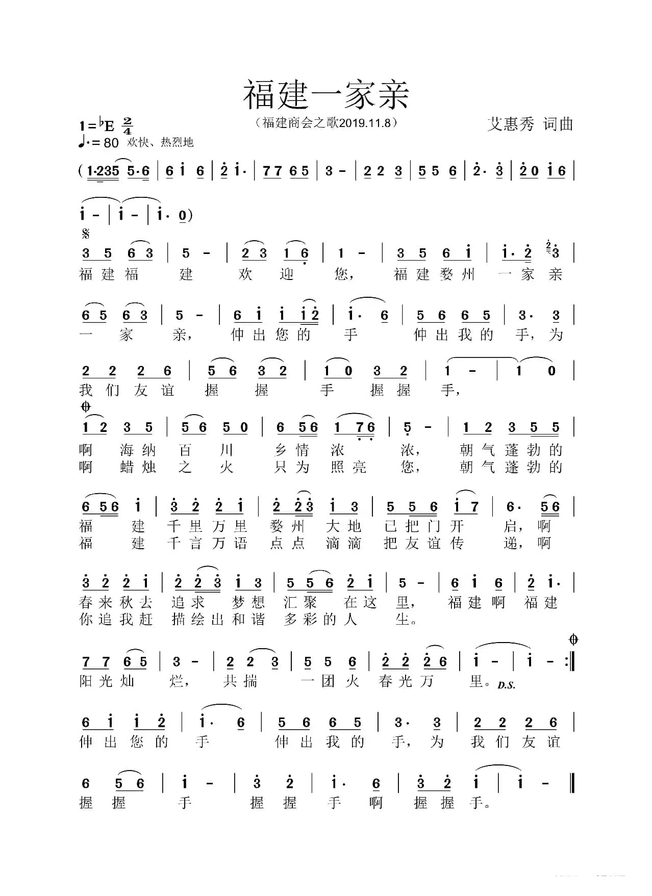 福建一家亲（金华福建商会歌曲）