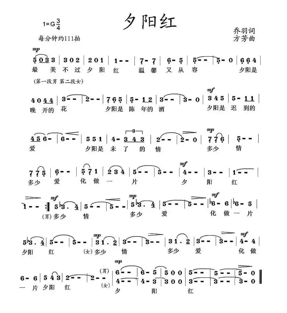 夕阳红（乔羽词 方芳曲）