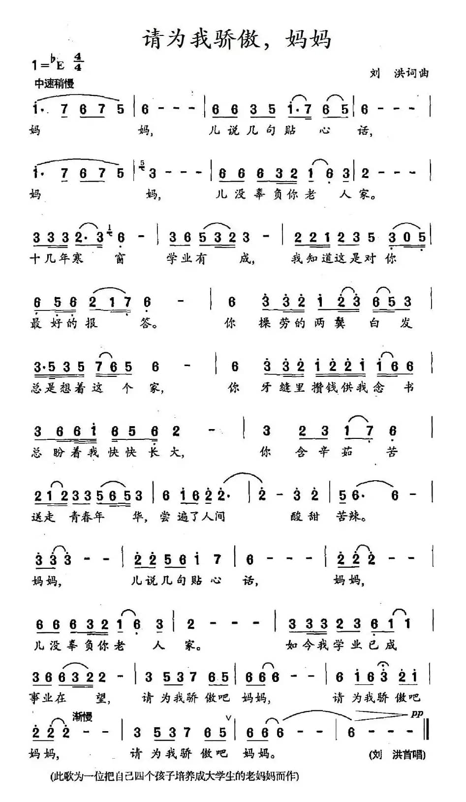 请你为我骄傲，妈妈